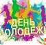 В Верхнем Услоне День молодежи отметят спортивными играми на пляже и вечерней дискотекой - Волжская новь