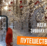 Сколько зим, сколько зим! Выбирайте любую! - Верхнеуслонский район