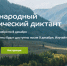 Жителей Татарстана пригласили пройти «Экодиктант» - Волжская новь
