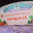Рустам Минниханов поручил возобновить сельскохозяйственные ярмарки в Татарстане - Волжская новь