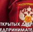 Единый «День открытых дверей» для предпринимателей - Верхнеуслонский район