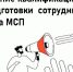 Продолжается прием заявок на повышение квалификации или переподготовки сотрудника (-ов) субъекта МСП - Верхнеуслонский район