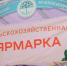 Последние сельхозярмарки весеннего сезона пройдут в Татарстане 26 апреля - Волжская новь