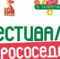 «Наш двор»: Фестиваль добрососедства объединит жителей Верхнего Услона - Волжская новь