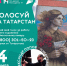 Татарстанский мурал «Ждёт» борется за победу в конкурсе «ФормАРТ» - Волжская новь