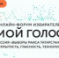 Онлайн-форум «Мой голос» о выборах пройдет в Татарстане - Волжская новь