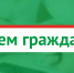 Отмена приема граждан главой района - Верхнеуслонский район
