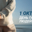 С Днем пожилого человека! - Верхнеуслонский район
