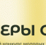 Шесть татарстанцев вышли в финал конкурса «Лидеры села» - Волжская новь