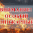 В Татарстане вводят особый противопожарный режим на новогодние праздники - Волжская новь