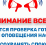 Проверка системы оповещения пройдет в Татарстане 4 марта - Волжская новь