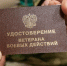 Ветераны боевых действий смогут брать до 35 дней дополнительного отпуска - Волжская новь