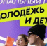 Молодежь может получить до 1,5 млн рублей на свои проекты по нацпроекту - Волжская новь