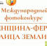 Стартовал международный фотоконкурс «Женщина-фермер: лица Земли» - Волжская новь