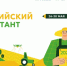 Агродиктант 2026 в Татарстане: проверь знания о сельском хозяйстве - Волжская новь